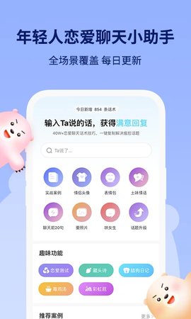 恋小助 v5.0.1图