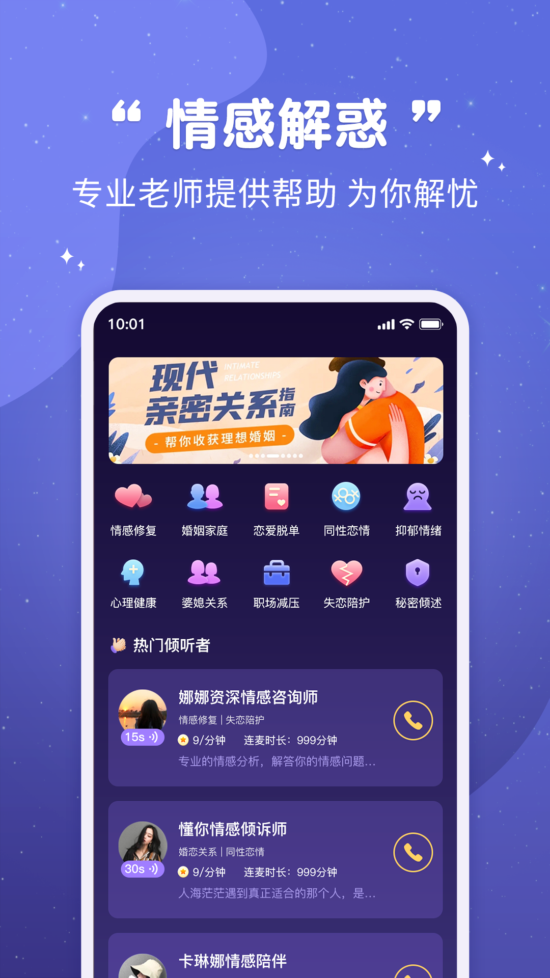 准准倾诉 v1.0.0图