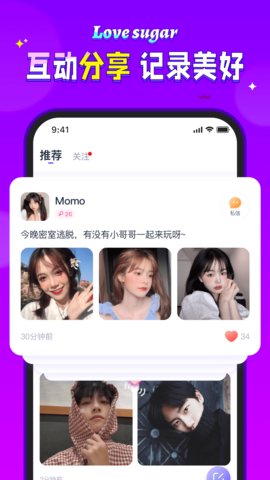 爱糖 v2.8.4图