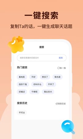 恋小助 v5.0.1图