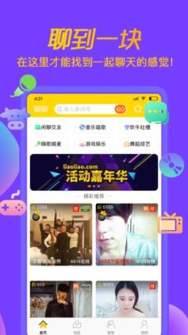 单身聊聊 v3.0.30.01图