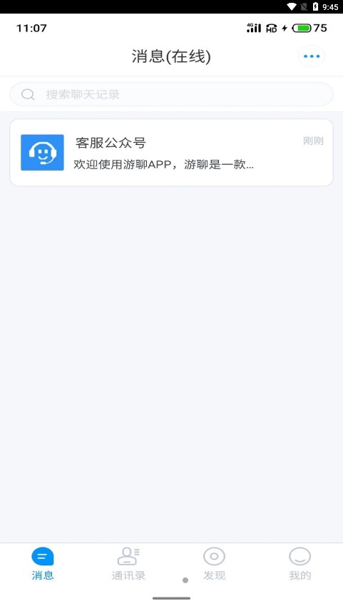 游聊 v4.4图