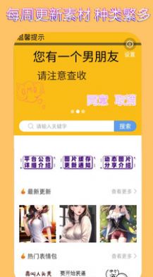 表情包头像 v1.0.2图