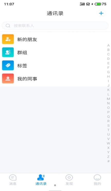 游聊 v4.4图