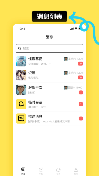 小c界交友 v1.0.1图