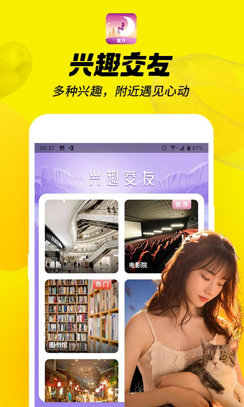 蜜月聊欢 v1.6.0图