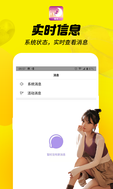 蜜月聊欢 v1.6.0图