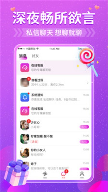 悠聊交友 v2.3.0图