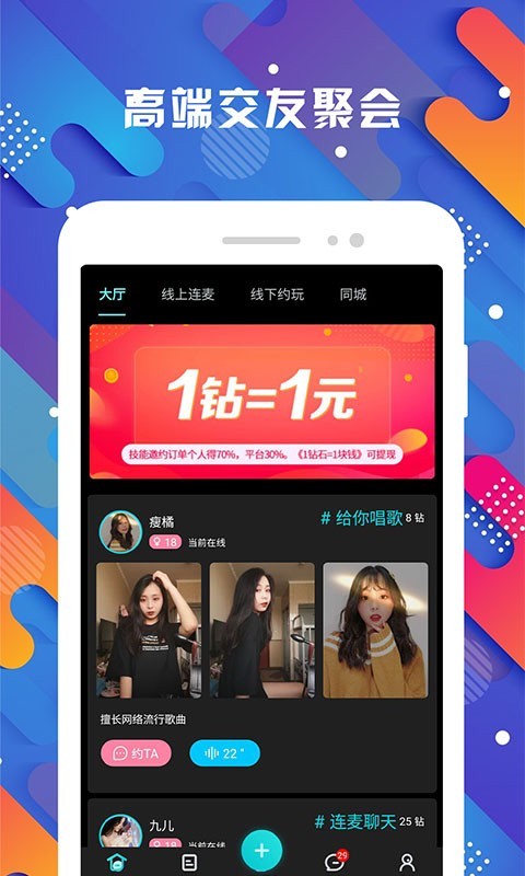 探花社交平台app v1.0.1图