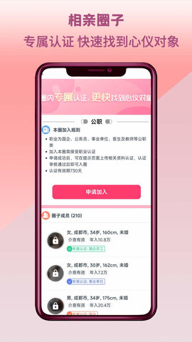 四城婚恋app v1.0.17图