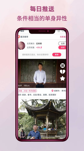 四城婚恋app v1.0.17图