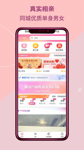 四城婚恋app v1.0.17图