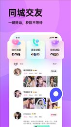 咿呀交友 v1.1.2图