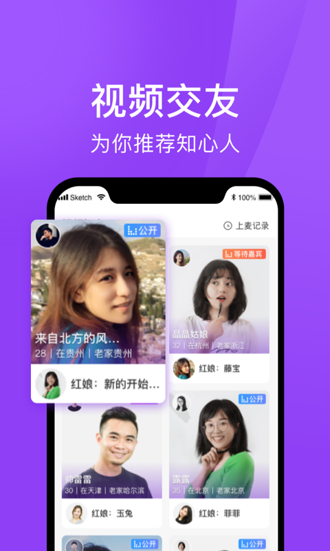 遇婚相亲 v1.7.0图