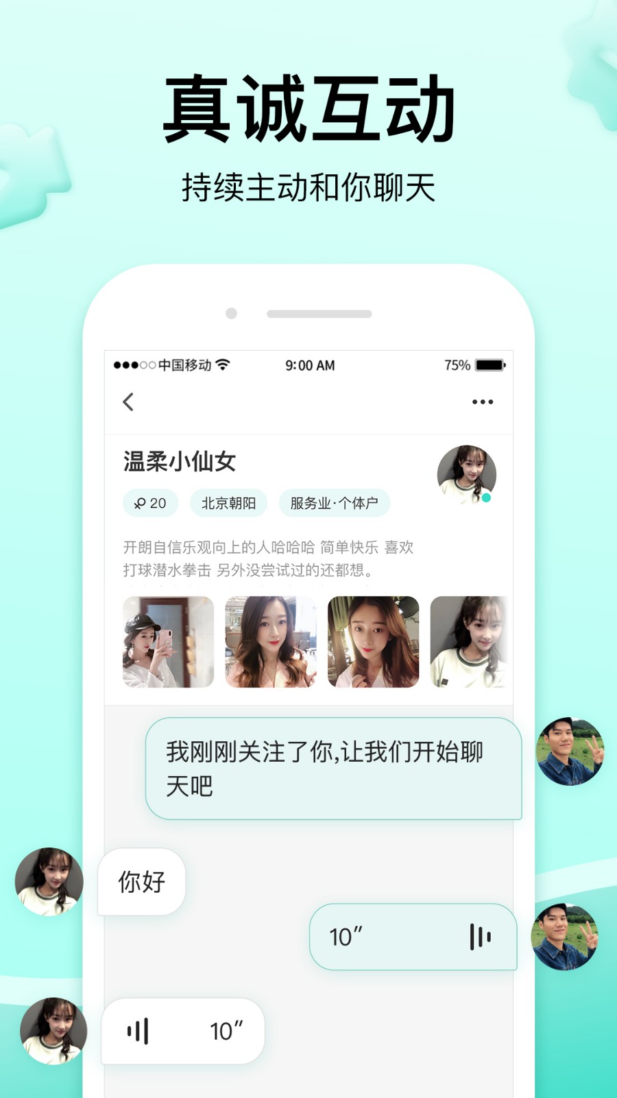 萌点交友 v1.2.1图