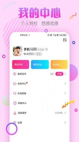 阳光交友 v1.0.0图