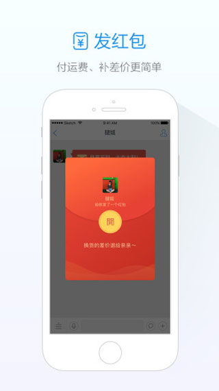 阿里旺旺手机 v9.8.65图