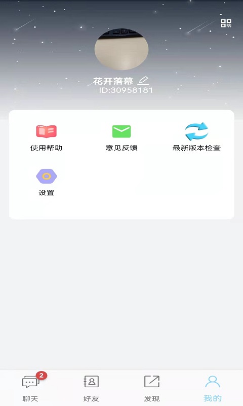 忘聊 v1.7.1图