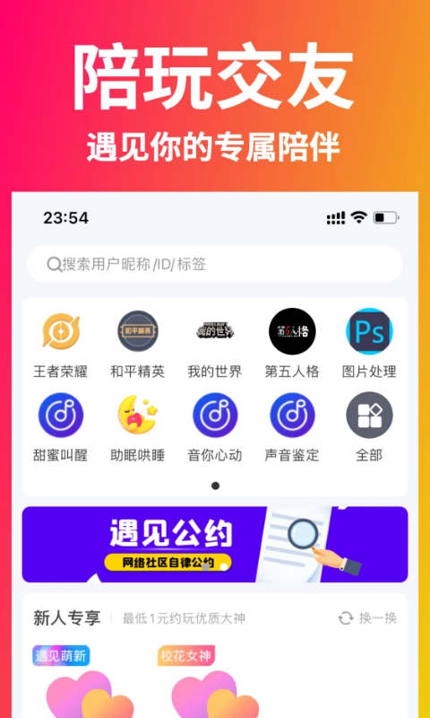 遇见星球app v2.1.1图