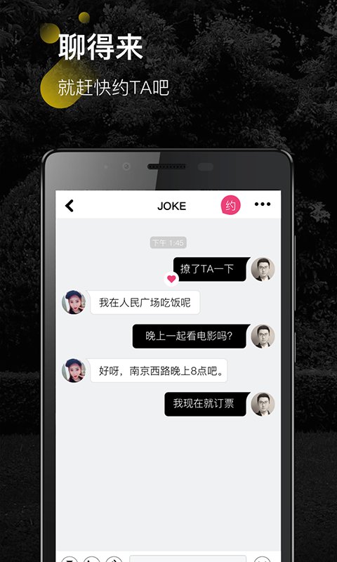 芳草地交友 v1.5图