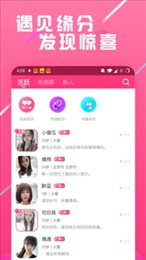 遇恋交友 v1.0.2图