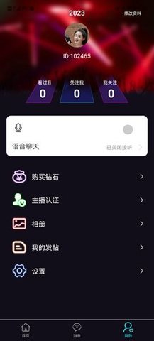 星空畅聊 v3.2.1图