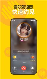 触电交友 v2.5.0图