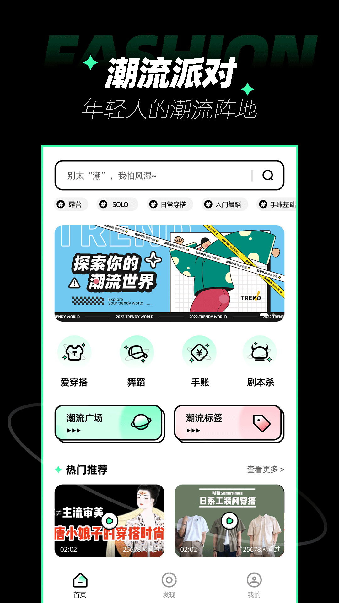 潮流社区 v1.0.0图