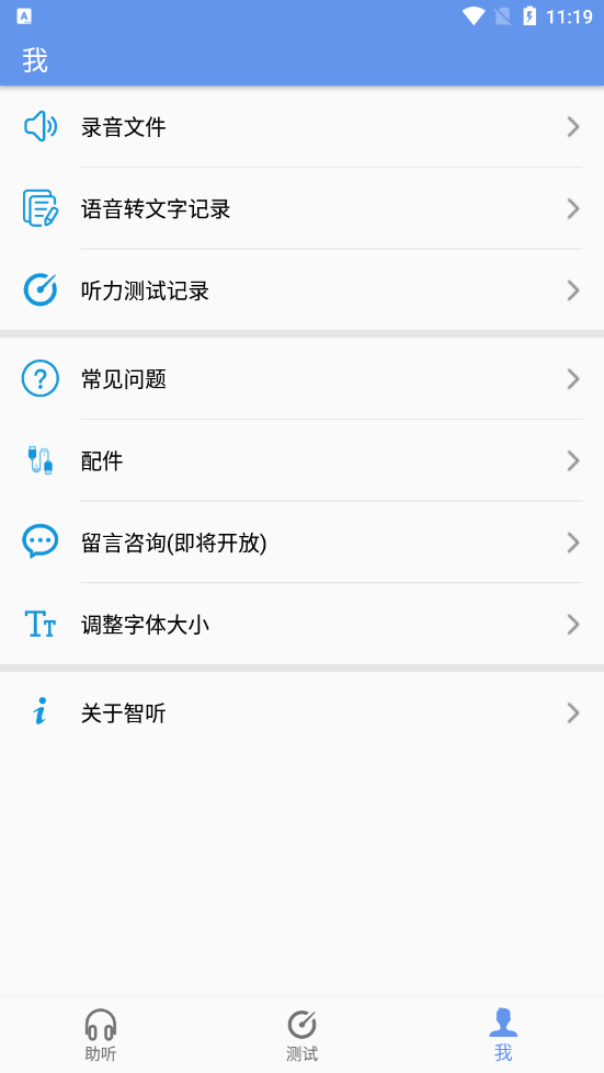 Ai智听 v1.4.8图