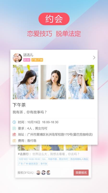 爱情人社区 v1.1.1图