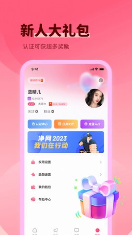 yesme交友 v1.0.8图