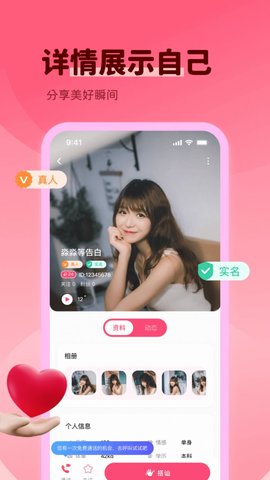 yesme交友 v1.0.8图