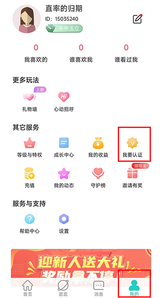 附近人 v2.8.4图