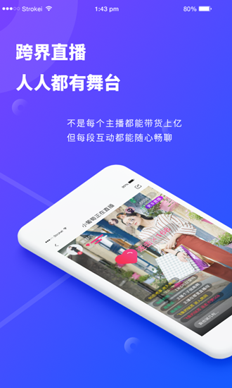 跨界视聊最新版 v1.3.26图