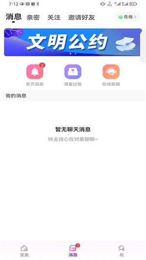 结缘交友 v1.0.00图