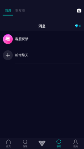 妻友交友 v5.6.4图