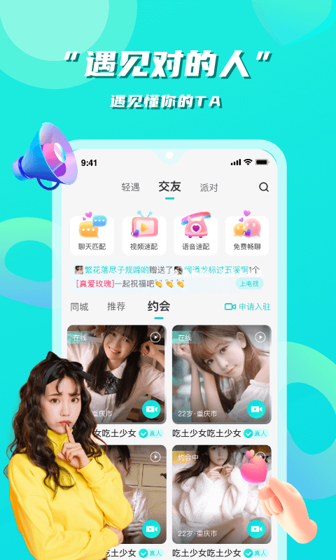 花语交友app最新版 v1.1.6图