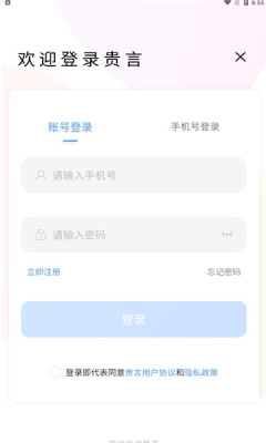 贵言 v1.1.9图