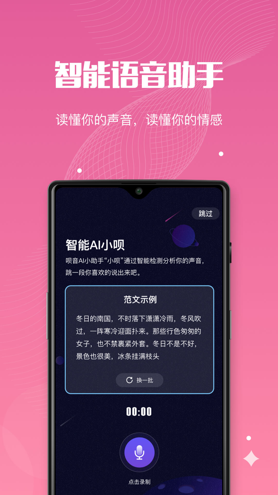 呗音 v1.6图