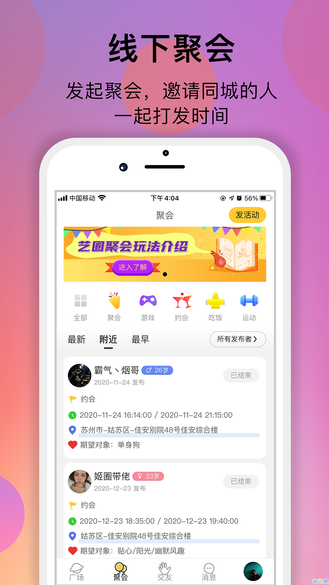 艺圈交友 v1.1.5图