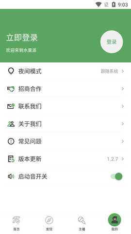 水果派app v6.1.00图