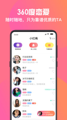 小红绳 v1.1.3图