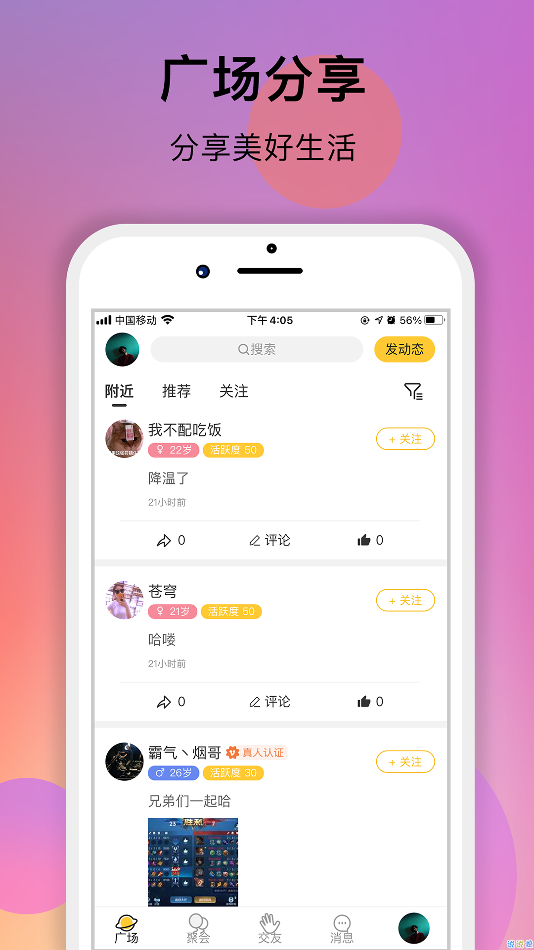 艺圈交友 v1.1.5图