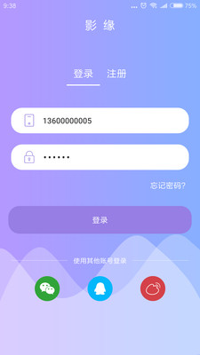 影缘 v5.5.1图