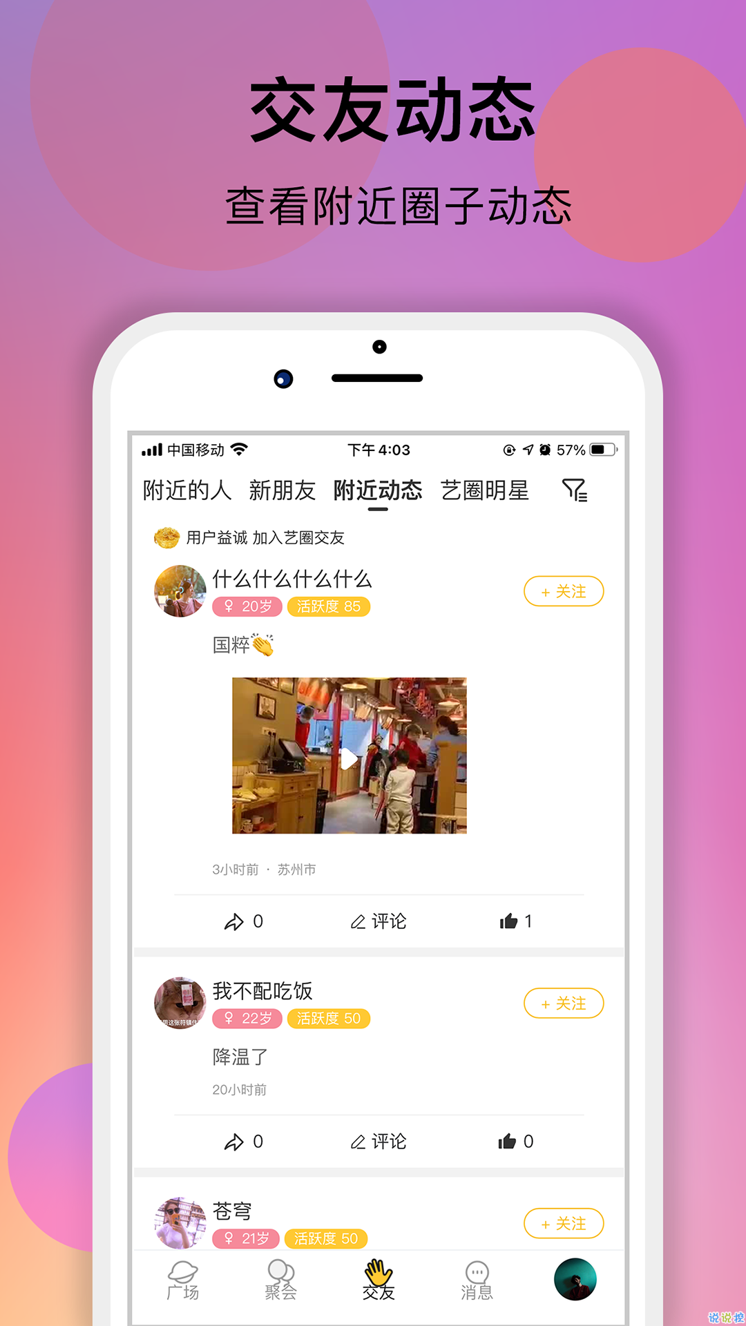 艺圈交友 v1.1.5图