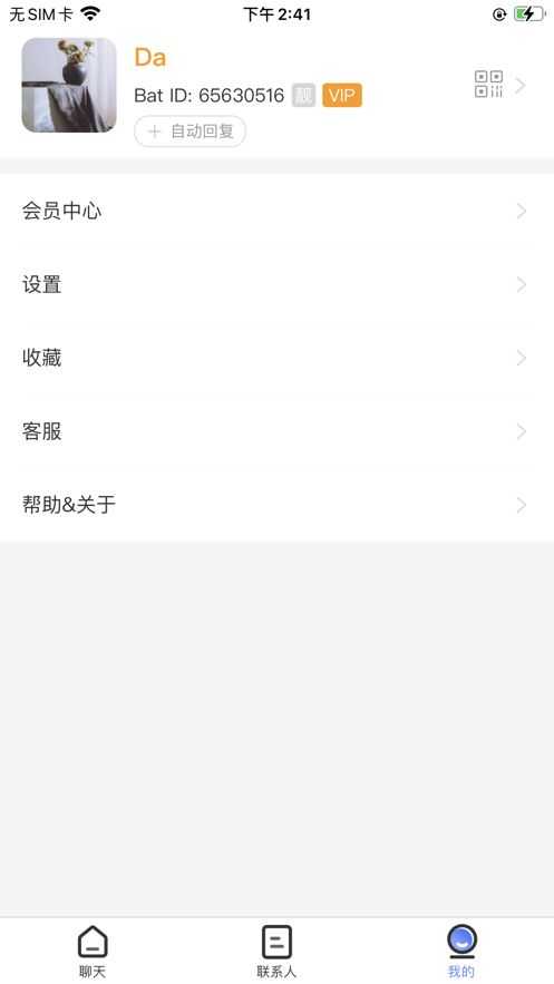 密友畅聊 v4.0.7图