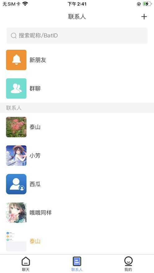 密友畅聊 v4.0.7图