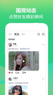 轻椒语音 v2.31图