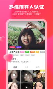 伊颜交友 v1.2.2图