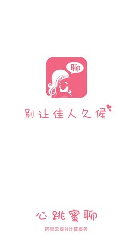 心跳蜜聊 v1.0.8图